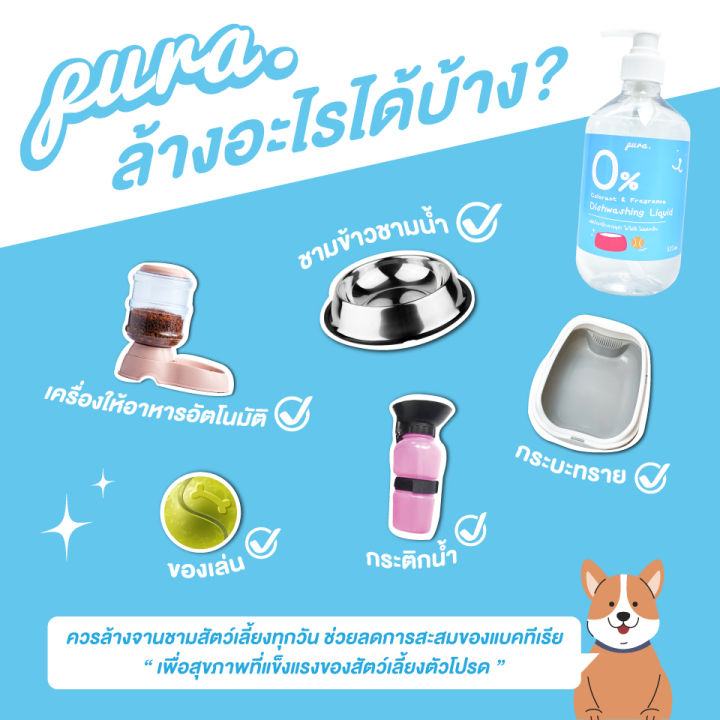 pura-น้ำยาล้างจานสำหรับสัตว์เลี้ยงพูร่า-520ml-ไม่มีกลิ่นเคมีสังเคราะห์-อ่อนโยนกับหมาแมวและสัตว์เลี้ยงทุกสายพันธุ์