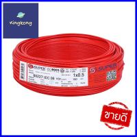 สายไฟ VSF S SUPER 1x0.5 ตร.มม. 100 ม. สีแดงVSF ELECTRIC WIRE S SUPER 1X0.5SQ.MM 100M RED **สินค้าแนะนำ**