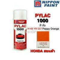 (promotion++) สีสเปรย์ไพแลค สีส้ม H-48 YR-207 Poppy Orange สีพ่นรถยนต์ สีพ่นรถมอเตอร์ไซค์ PYLAC 1000 สุดคุ้มม อะไหล่ แต่ง มอเตอร์ไซค์ อุปกรณ์ แต่ง รถ มอเตอร์ไซค์ อะไหล่ รถ มอ ไซ ค์ อะไหล่ จักรยานยนต์