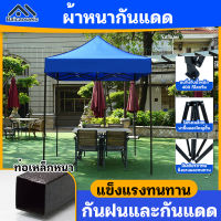 Baicaoweic เต็นท์พับ เต้นท์ขายของ 2x3 3×3 เมตร ร่มใหญ่ตลาดนัด เต็นพับ เต็นท์ขนาด 3*3 เมตร เต๊นจอดรถยนต์ โครงเหล็กหนาพิเศษ + ผ้าใบหนา 800D