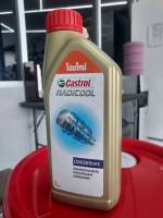 น้ำยาหล่อเย็น Castrol Radicool หม้อน้ำคุณภาพสูง สีเขียว 1 ลิตร สินค้าพร้อมส่ง