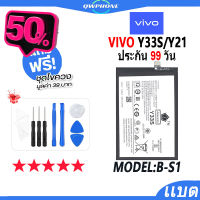 แบตโทรศัพท์มือถือ VIVO Y33S / Y21 JAMEMAX แบตเตอรี่  Battery Model B-S1 แบตแท้ ฟรีชุดไขควง #แบตมือถือ  #แบตโทรศัพท์  #แบต  #แบตเตอรี  #แบตเตอรี่