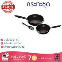 ชุดอุปกรณ์ครัว  กระทะชุด 3 ชิ้น ELEGANT TEFAL | TEFAL | A7098254SET เคลือบอย่างดี ทนทาน ไม่เป็นสนิม ล้างทำความสะอาดง่าย อุปกรณ์ปรุงอาหาร เครื่องครัว