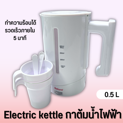 Saturn กาต้มน้ำไฟฟ้า กาน้ำร้อนขนาดเล็ก กาน้ำร้อน กาต้มน้ำมินิมอล  Electric kettle