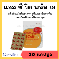 สายตา LZvit Plus A บรรจุ 30 แคปซูล วิตามินซี ป้องกันแสงจากมือถือ แสงสีฟ้า ตามัว ตาแห้ง ต้อกระจก เบาหวานขึ้นตา แคปซูล