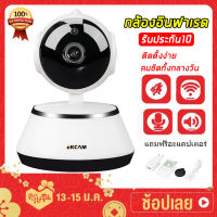 กล้องวงจรปิด กล้องวงจรปิดไร้สาย 1.4 MP IP Camera รุ่น 4219 ( ฟรี อแดปเตอร์ ) ใช้งานแอพ (APP V380PRO)