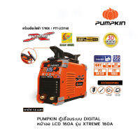 PUMPKIN ตู้เชื่อมระบบ DIGITAL หน้าจอ LCD 160A รุ่น XTREME 160A