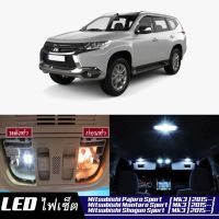 Mitsubishi Pajero Sport (MK3) หลอดไฟ​ LED​ ตกแต่ง​ภายใน​ มีให้เลือกหลายสี  {จัดส่งด่วน} สว่าง ; ติดตั้งง่าย ; รับประกัน 1 ปี ; ไฟเพดาน ไฟส่องแผนที่ ไฟประตู กระโปรงหลังรถยนต์ เก๊ะช่องเก็บของหน้ารถ ไฟป้ายทะเบียน - MixITMax