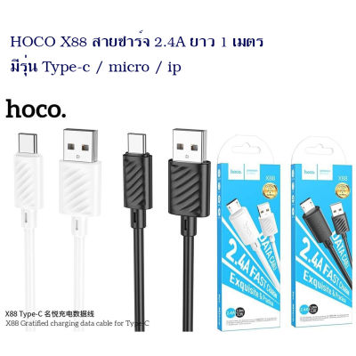 HOCO X88  สายชาร์จ 2.4A Fast charge data cable ยาว 1ม. รุ่น type-c / micro / ip