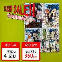 (Flash Sale!!) ล่าสไลม์มา 300 ปีรู้ตัวอีกทีก็เลเวล MAX ซะแล้ว (คอมมิค) เล่ม 1-4 *ขีดสีสันปก