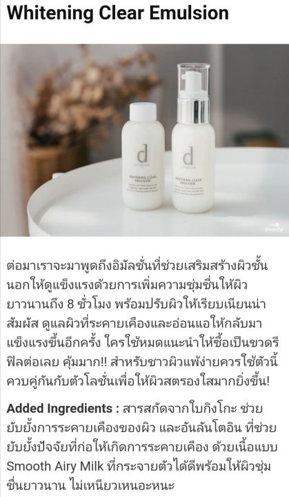 d-program-whitening-clear-trial-set-ขนาดทดลอง-whitening-clear-lotion23-ml-whitening-clear-emulsion-11ml