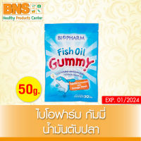 ( 1 ซอง ) Biopharm Gummy Fish Oil ไบโอฟาร์ม กัมมี่ น้ำมันปลา (ส่งเร็ว)(สินค้าใหม่)(ถูกที่สุด) By BNS