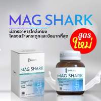 แมกนีเซียม  Mag Shark  30เม็ด ดูแลกระดูก ข้อต่อ กล้ามเนื้อ ข้อเข่าเสื่อม ปวดเข่า