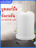 2L กระป๋องความดัน ถังแรงดัน บัฟเฟอร์ที่เสถียร ใช้งานโดยตรงโดยไม่เติมลม ปกป้องสวิตช์ความดัน อะไหล่ถังแรงดัน อะไหล่ปั๊มน้ำ