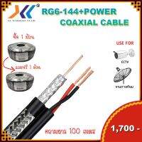 สินค้าขายดี!!! สาย RG6-144 DC ความยาว 100 เมตร 1แถม1 ที่ชาร์จ แท็บเล็ต ไร้สาย เสียง หูฟัง เคส ลำโพง Wireless Bluetooth โทรศัพท์ USB ปลั๊ก เมาท์ HDMI สายคอมพิวเตอร์