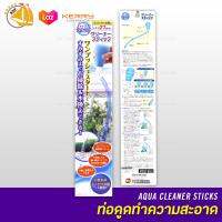 GEX AQUA CLEANER STICK ท่อดูดทำความสะอาดพื้นตู้