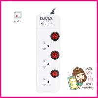 รางปลั๊กไฟ 3 ช่อง 3 สวิตช์ DATA HM3359 3 ม.POWER STRIP DATA HM3359 3-OUTLET 3-SWITCH 3M **ราคาดีที่สุด**