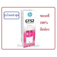 HP MOH55 GT52 Magenta ชมพู หมึกเติมเฮชพีของแท้ใหม่100%จากศูนย์ มีกล่อง GT 5810 / 5820