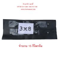 (15กก.,1650ใบ) papamami ถุงเพาะชำ ถุงดำเพาะชำ 3x8 นิ้ว เจาะรู ถุงเพาะชำสีดำ ถุงดำ  ถุงเพาะกล้าไม้ ถุงอนุบาลต้นไม้  ถุงเพาะชำต้นไม้  ถุงเพาะต้นไม้