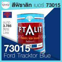 Ftalit สีเคลือบเงา ฟิธาลิท ตราพัด เบอร์ 73015 Ford Tracktor Blue ขนาด 4 ลิตร