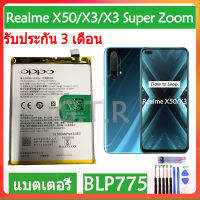 แบตเตอรี่ แท้ OPPO Realme X50 / X3 / X3 Super ZOOM RMX2142 RMX2081 RMX2085 battery แบต BLP775 4200mAh รับประกัน 3 เดือน