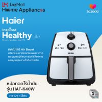 Haier หม้อทอดไร้น้ำมัน AirBoost ความจุ 4 ลิตร รุ่น HAF-K40W