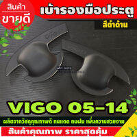 เบ้ารองมือเปิดประตู รุ่น 2 ประตู สีดำด้าน โตโยต้า วีโก้ TOYOTA VIGO 2005 2006 2007 2008 2009 2010 2011 2012 2013 2014 (AO)