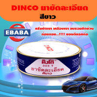 DINCO ดิงโก้ น้ำยาขัดละเอียด 303T สีขาว 230g