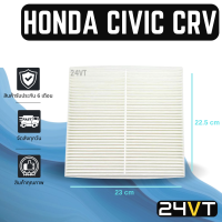 กรองแอร์ ฮอนด้า ซีวิค ซีอาร์วี แอดคอร์ด HONDA CIVIC CRV ACCORD อากาศ กรองอากาศ กรอง ไส้กรองอากาศแอร์ ไส้กรองแอร์ ไส้กรอง ฟิลเตอร์แอร์ กรองฝุ่น