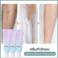 ครีมกำจัดขน กำจัดขน สูตรอ่อนโยน30g ไม่ทำร้ายผิว ยับยั้งขนขึ้นใหม่ กำจัดขนขา กำจัดขนรักแร้ กำจัดขนน้องสาว ​Hair removal