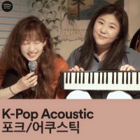 [USB-CD] MP3 เกาหลีอะคูสติก K-Pop Acoustic 2022 Vol.01 (320 Kbps) #เพลงเกาหลี #เพลงเพราะฟังชิลล์ #ฟังเพลินเดินทาง