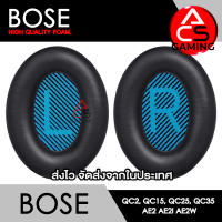 ACS (B001) ฟองน้ำหูฟัง BOSE (หนังสีดำ) สำหรับรุ่น QC2/QC15/QC25/QC35 I/QC35 II/AE/AE2/AE2i/AE2w Headphone Memory Foam Earpads (จัดส่งจากกรุงเทพฯ)