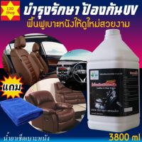 น้ำยาขัดเบาะรถ 3800ml. น้ำยาซักเบาะรถ น้ำยาเช็ดเบาะ น้ำยาฟอกเบาะรถ น้ำยาเช็ดในรถ น้ำยาขัดเบาะ ซักเบาะรถยนต์ น้ำยาขัดภา