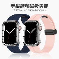 【July】 Applicable to Applewatch strap ultra87 silicone suction 654SE Huaqiang North universal