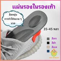 Thai Pioneers แผ่นรองเท้า แผ่นเสริมรองเท้า ลดอาการปวด เพื่อสุขภาพ ตัดขอบได้ insole