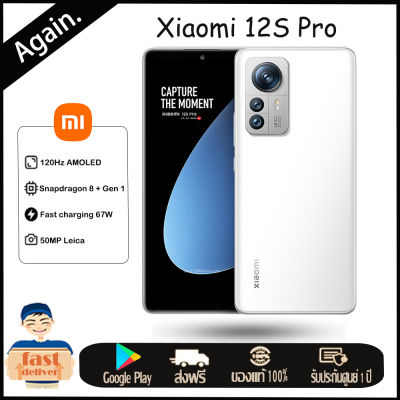 xiaomi 12S Pro CN Version สมาร์ทโฟน Snapdragon 8+ Gen 1 หน้าจอ120Hz 6.73นิ้ว 2K AMOLED แบตเตอรี่ 4600mAh Fast charging 120W กล้อง50MP NCF GooglePlay