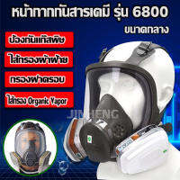 3M หน้ากากกันสารเคมี รุ่น 6800 ขนาดกลาง พร้อมตลับกรอง 6001, ฟิลเตอร์ 5N11, ฝาครอบ 501ของแท้ 100%