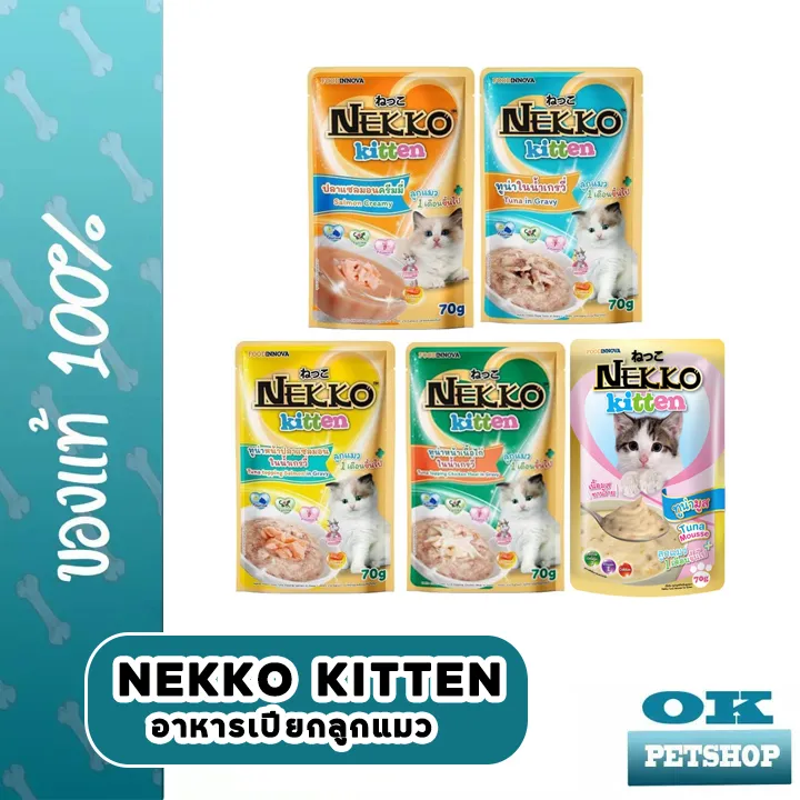NEKKO เนะโกะ 70 กรัม อาหารเปียกสำหรับลูกแมว อายุ 1 เดือนขึ้นไป