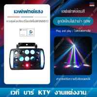 ไฟ 4in1 ไฟเวที ไฟปาร์ตี้ ไฟKTV ไฟสร้างบรรยากาศ แสงเลเซอร์ไฟเวทีไฟปาร์ตี้DJ Disco