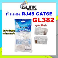 GLINK หัวแลน RJ45 CAT6E  ถุงละ 50 หัว(GL382)