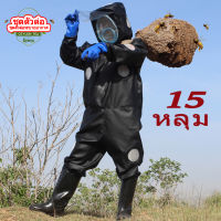 ชุดเอาผึ้ง ชุดเอาต่อป่า ชุดเอารังต่อ Bee Suit ชุดเลี้ยงผึ้ง ชุดป้องกันต่อ ชุดตีรังต่อ 15ช่องระบายอากาศ ชุดตีต่อหัวเสือ ชุดเอาต่อพัด