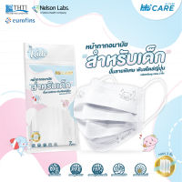 Hi-Care Kids หน้ากากอนามัยสำหรับเด็ก 7 ชิ้น (สีขาว)