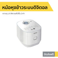 ?ขายดี? หม้อหุงข้าวระบบดิจิตอล TEFAL ความจุ 1.5 ลิตร หุงเร็วขึ้น 2 เท่า รุ่น RK522 - หม้อหุงข้าวดิจิตอล หม้อหุงข้าวอัจฉริยะ หม้อหุงข้าวเล็ก หุงข้าวเล็ก หม้อหุงข้าวไฟฟ้า หม้อหุงข้าวขนาดเล็ก ที่หุงข้าว หม้อหุงข้าว หม้อหุงข้าวเอนกประสงค์ rice cooker