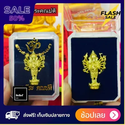 [[ส่งฟรี มีเก็บปลายทาง และมีของแถม]] องค์พระพิฆเนศ พระพิฆเนศ บูชา ปางวีระคณปติ ขจัดอุปสรรคทุกประการ ของแท้ พร้อมบูชา by belief6395