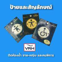 ✨ลดล้างสต๊อค✨ VRH ป้ายห้องน้ำ สแตนเลสด้าน สัญลักษณ์ห้องน้ำ แบบเพลทกลม (แพคเกจเก่า) ป้าย สัญลักษณ์ เพลทสัญลักษณ์ ผู้ชาย ผู้หญิง คนพิการ