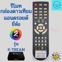 รีโมทกล่องแอนดรอยด์ดาวเทียม GMM Z  รุ่น X-Tream  ฟรีถ่านAAA2ก้อน  มีปุ่ม HOME และ MOUSE