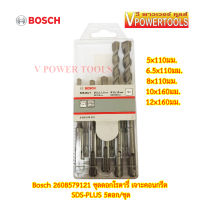 Bosch 2608579121 ดอกสว่านเจาะปูน เจาะคอนกรีต ดอกโรตารี่ SDS-Plus 5ดอก/ชุด