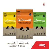 (RS) Lifemate อาหารสุนัขโต สำหรับพันธุ์เล็ก อายุตั้งแต่ 1 ปีขึ้นไป 400g