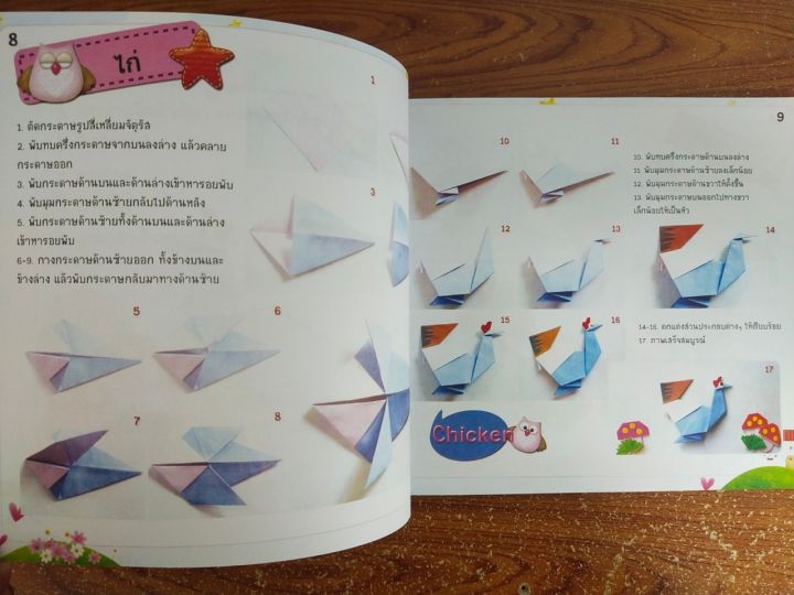 หนังสือสอน-การพับกระดาษอย่างง่าย-ฉบับสุดคุ้ม