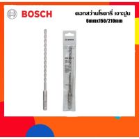 ( PRO+++ ) โปรแน่น.. BOSCH ดอกสว่านโรตารี่เจาะปูน 6mm ยาว210มม ราคาสุดคุ้ม สว่าน สว่าน ไร้ สาย สว่าน ไฟฟ้า สว่าน เจาะ ปูน